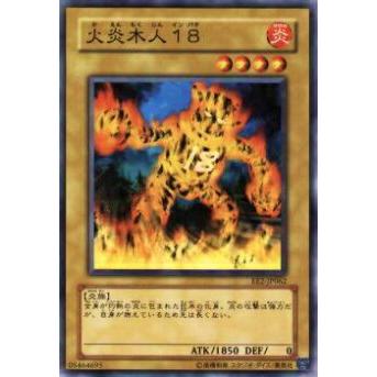 【プレイ用】遊戯王 EE2-JP062 火炎木人１８(日本語版 ノーマル)【中古】 | 