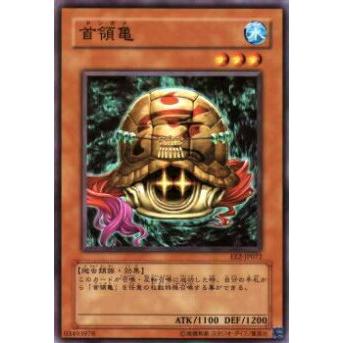 【プレイ用】遊戯王 EE2-JP072 首領亀(日本語版 ノーマル)【中古】 | 