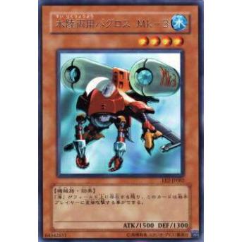 【プレイ用】遊戯王 EE2-JP082 水陸両用バグロス Mk−３(日本語版 レア)【中古】 | 
