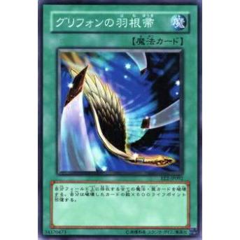 【プレイ用】遊戯王 EE2-JP092 グリフォンの羽根帚(日本語版 ノーマル)【中古】 | 