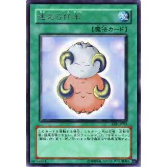 【プレイ用】遊戯王 EE2-JP093 迷える仔羊(日本語版 レア)【中古】 | 