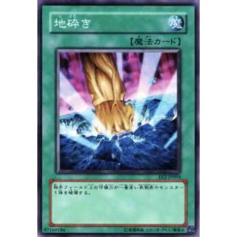 【プレイ用】遊戯王 EE2-JP094 地砕き(日本語版 ノーマル)【中古】 | 