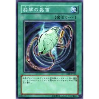 【プレイ用】遊戯王 EE2-JP101 翡翠の蟲笛(日本語版 ノーマル)【中古】 | 