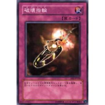 【プレイ用】遊戯王 EE2-JP102 破壊指輪(日本語版 ノーマル)【中古】 | 