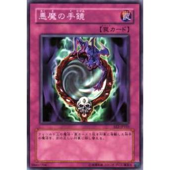 【プレイ用】遊戯王 EE2-JP103 悪魔の手鏡(日本語版 ノーマル)【中古】 | 