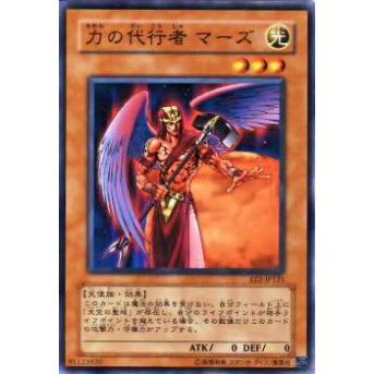 【プレイ用】遊戯王 EE2-JP121 力の代行者 マーズ(日本語版 ノーマル)【中古】 | 