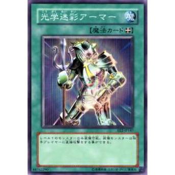 【プレイ用】遊戯王 EE2-JP147 光学迷彩アーマー(日本語版 ノーマル)【中古】 | 