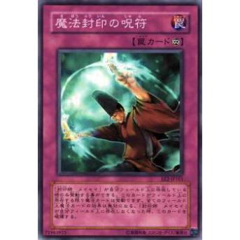 【プレイ用】遊戯王 EE2-JP161 魔法封印の呪符(日本語版 ノーマル)【中古】 | 