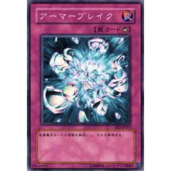 【プレイ用】遊戯王 EE2-JP167 アーマーブレイク(日本語版 ノーマル)【中古】 | 