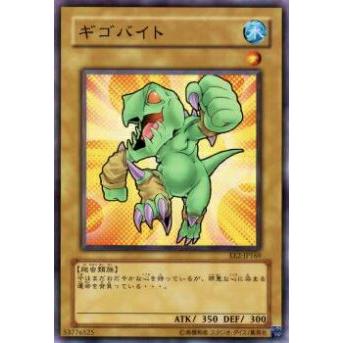 プレイ用】遊戯王 EE2-JP169 ギゴバイト(日本語版 ノーマル)【中古
