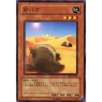 【プレイ用】遊戯王 EE2-JP181 砂バク(日本語版 ノーマル)【中古】 | 