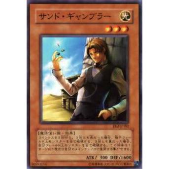 【プレイ用】遊戯王 EE2-JP182 サンド・ギャンブラー(日本語版 ノーマル)【中古】 | 