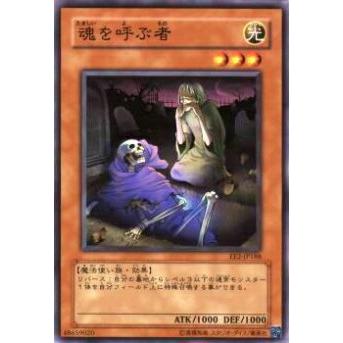 【プレイ用】遊戯王 EE2-JP188 魂を呼ぶ者(日本語版 ノーマル)【中古】 | 