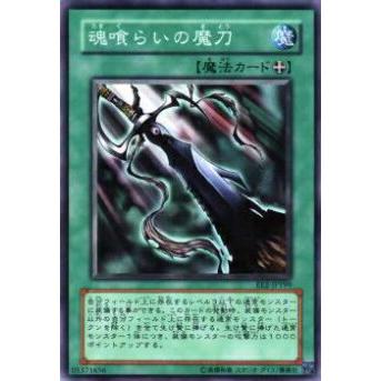 【プレイ用】遊戯王 EE2-JP199 魂喰らいの魔刀(日本語版 ノーマル)【中古】 | 