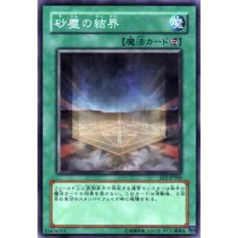 【プレイ用】遊戯王 EE2-JP200 砂塵の結界(日本語版 ノーマル)【中古】 | 
