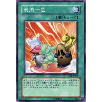 【プレイ用】遊戯王 EE2-JP207 弱肉一色(日本語版 ノーマル)【中古】 | 