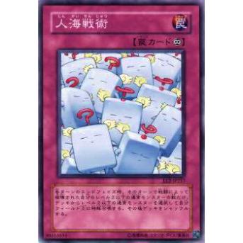 【プレイ用】遊戯王 EE2-JP217 人海戦術(日本語版 ノーマル)【中古】 | 
