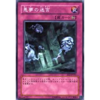 【プレイ用】遊戯王 EE2-JP221 悪夢の迷宮(日本語版 ノーマル)【中古】 | 