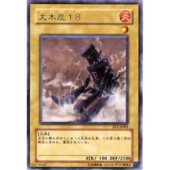 【プレイ用】遊戯王 EE3-JP001 大木炭１８(日本語版 レア)【中古】 | 