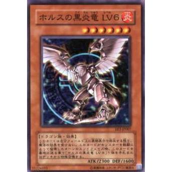 【プレイ用】遊戯王 EE3-JP007 ホルスの黒炎竜 LV６(日本語版 スーパーレア)【中古】 | 
