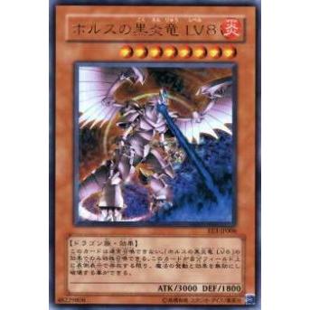 【プレイ用】遊戯王 EE3-JP008 ホルスの黒炎竜 LV８(日本語版 ウルトラレア)【中古】 | 