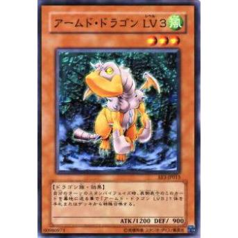 【プレイ用】遊戯王 EE3-JP013 アームド・ドラゴン LV３(日本語版 ノーマル)【中古】 | 