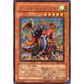 【プレイ用】遊戯王 EE3-JP014 アームド・ドラゴン LV５(日本語版 レア)【中古】 | 