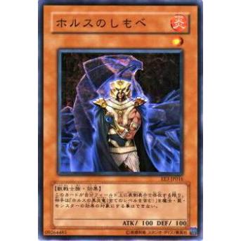 【プレイ用】遊戯王 EE3-JP016 ホルスのしもべ(日本語版 ノーマル)【中古】 | 