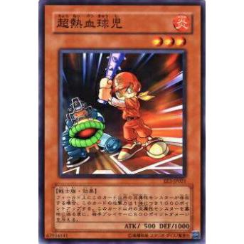 【プレイ用】遊戯王 EE3-JP021 超熱血球児(日本語版 ノーマル)【中古】 | 