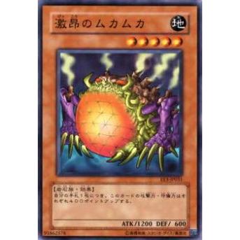 【プレイ用】遊戯王 EE3-JP031 激昂のムカムカ(日本語版 ノーマル)【中古】 | 