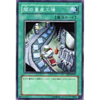 【プレイ用】遊戯王 EE3-JP037 闇の量産工場(日本語版 ノーマル)【中古】 | 