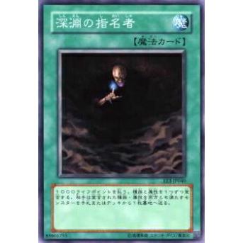【プレイ用】遊戯王 EE3-JP040 深淵の指名者(日本語版 ノーマル)【中古】 | 
