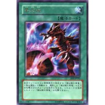 【プレイ用】遊戯王 EE3-JP042 黒炎弾(日本語版 ウルトラレア)【中古】 | 