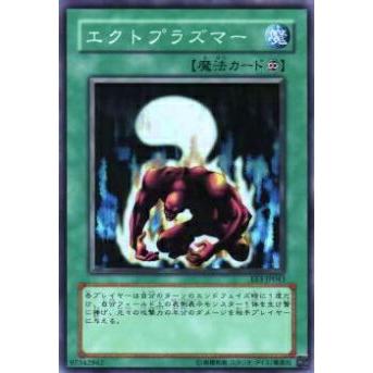 【プレイ用】遊戯王 EE3-JP043 エクトプラズマー(日本語版 スーパーレア)【中古】 | 