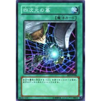 【プレイ用】遊戯王 EE3-JP044 四次元の墓(日本語版 ノーマル)【中古】 | 