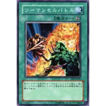 【プレイ用】遊戯王 EE3-JP045 ツーマンセルバトル(日本語版 ノーマル)【中古】 | 