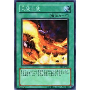 【プレイ用】遊戯王 EE3-JP046 大波小波(日本語版 ノーマル)【中古】 | 