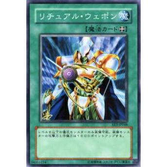 【プレイ用】遊戯王 EE3-JP048 リチュアル・ウェポン(日本語版 ノーマル)【中古】 | 