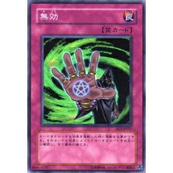 【プレイ用】遊戯王 EE3-JP057 無効(日本語版 スーパーレア)【中古】 | 