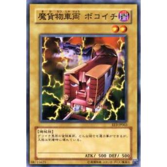【プレイ用】遊戯王 EE3-JP063 魔貨物車両 ボコイチ(日本語版 ノーマル)【中古】 | 