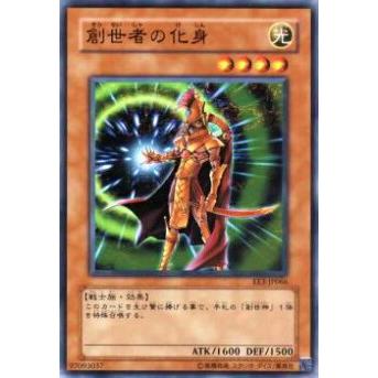 【プレイ用】遊戯王 EE3-JP066 創世者の化身(日本語版 ノーマル)【中古】 | 