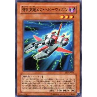 【プレイ用】遊戯王 EE3-JP071 強化支援メカ・ヘビーウェポン(日本語版 ノーマル)【中古】 | 
