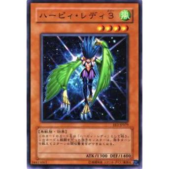【プレイ用】遊戯王 EE3-JP079 ハーピィ・レディ３(日本語版 ノーマル)【中古】 | 
