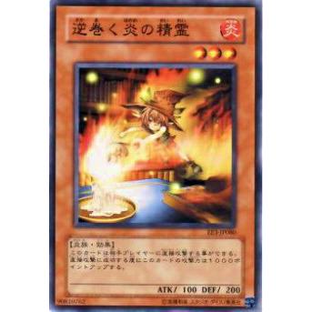 【プレイ用】遊戯王 EE3-JP080 逆巻く炎の精霊(日本語版 ノーマル)【中古】 | 