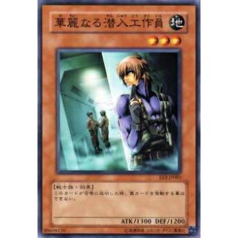 【プレイ用】遊戯王 EE3-JP083 華麗なる潜入工作員(日本語版 ノーマル)【中古】 | 