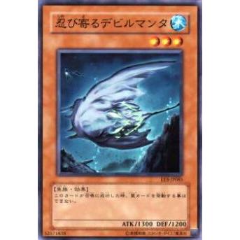 【プレイ用】遊戯王 EE3-JP085 忍び寄るデビルマンタ(日本語版 ノーマル)【中古】 | 