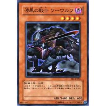 【プレイ用】遊戯王 EE3-JP086 漆黒の戦士 ワーウルフ(日本語版 ノーマル)【中古】 | 