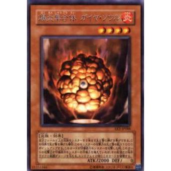 【プレイ用】遊戯王 EE3-JP088 爆炎集合体 ガイヤ・ソウル(日本語版 レア)【中古】 | 