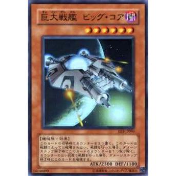 【プレイ用】遊戯王 EE3-JP090 巨大戦艦 ビッグ・コア(日本語版 スーパーレア)【中古】 | 