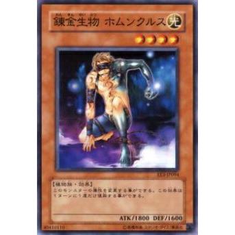 【プレイ用】遊戯王 EE3-JP094 錬金生物 ホムンクルス(日本語版 ノーマル)【中古】 | 